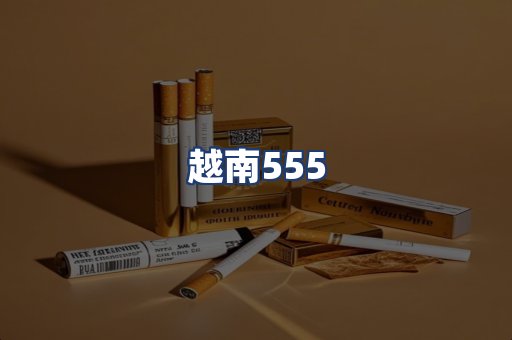 越南555